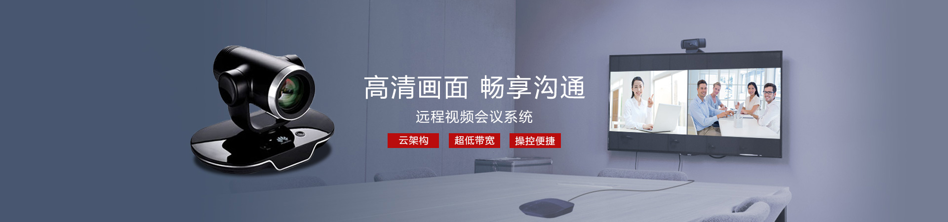 勁浪科技，為您提供一站式會(huì)議室通信解決方案