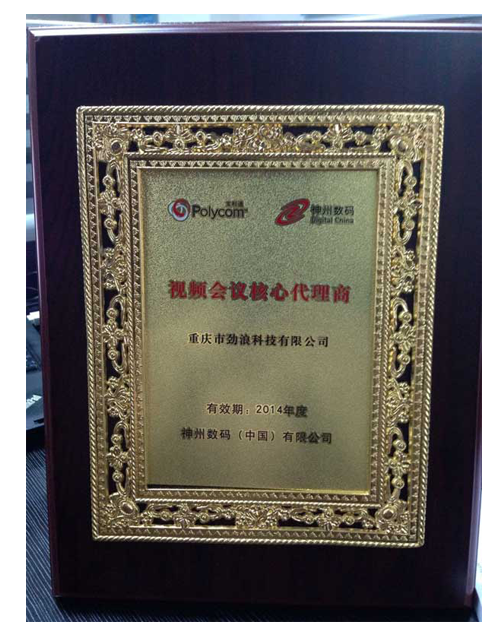 2014年寶利通最佳伙伴獎(jiǎng)